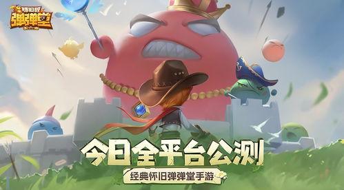 弹弹堂大冒险吃瓜娱乐